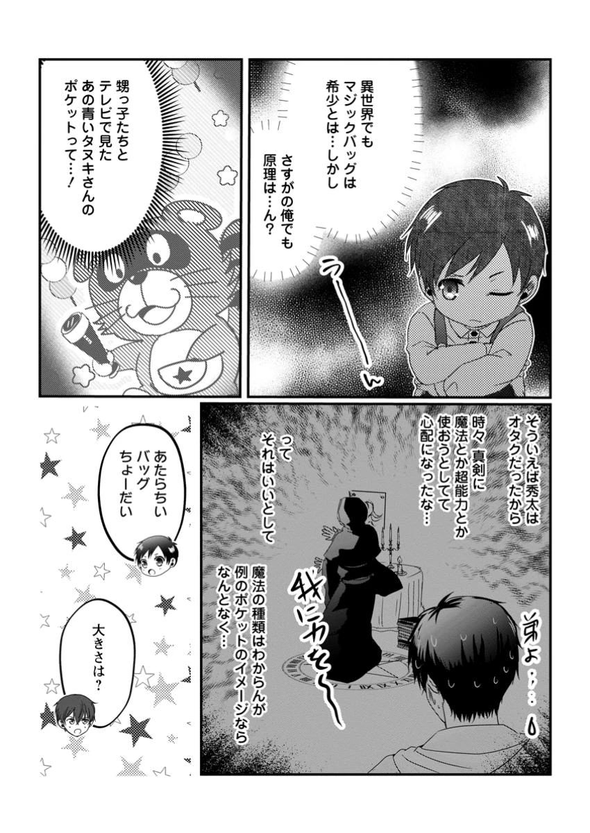 ちったい俺の巻き込まれ異世界生活 第11.2話 - 5