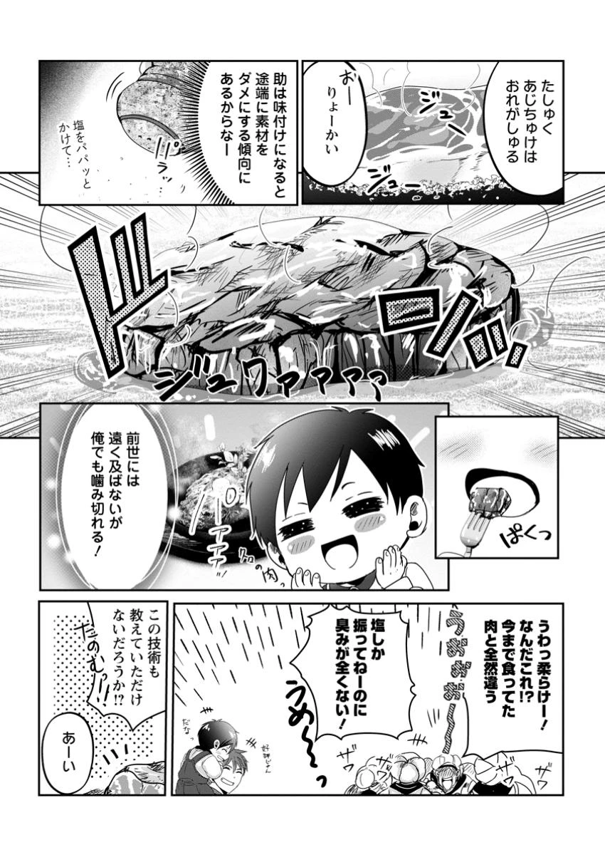 ちったい俺の巻き込まれ異世界生活 第10.3話 - 2