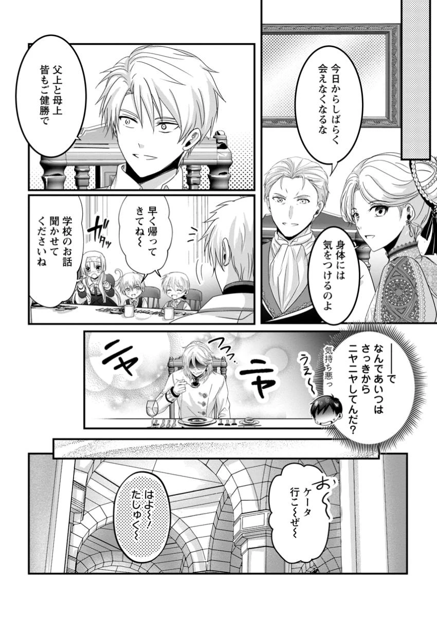 ちったい俺の巻き込まれ異世界生活 第11.3話 - 6