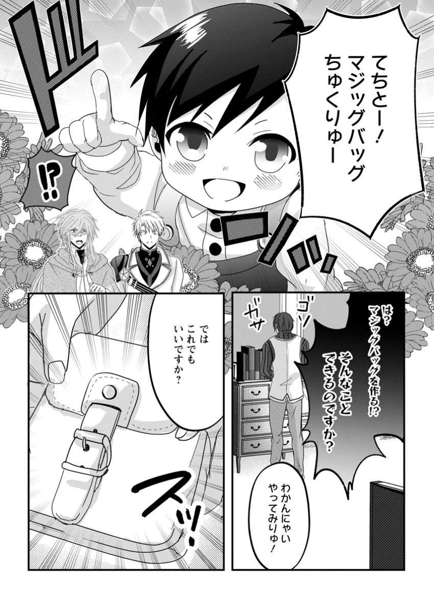 ちったい俺の巻き込まれ異世界生活 第11.2話 - 6
