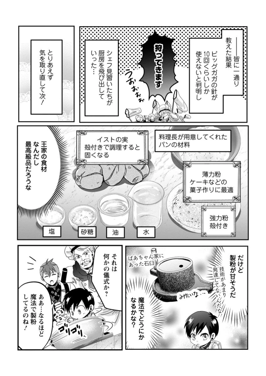 ちったい俺の巻き込まれ異世界生活 第10.3話 - 3