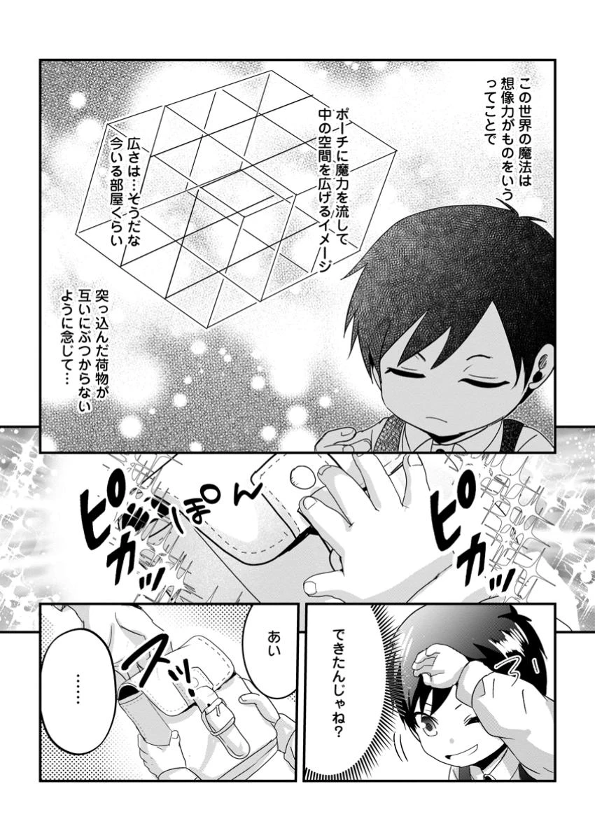 ちったい俺の巻き込まれ異世界生活 第11.2話 - 7