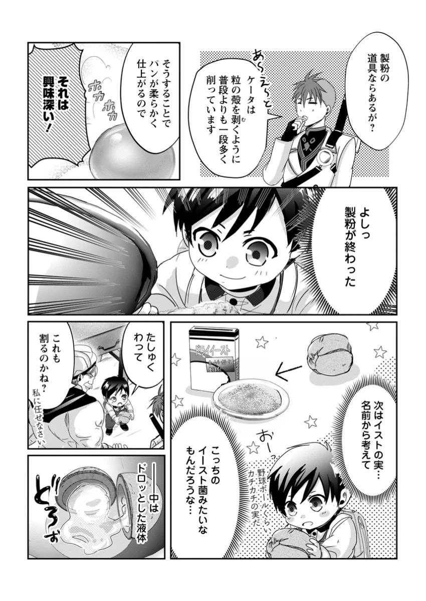 ちったい俺の巻き込まれ異世界生活 第10.3話 - 4