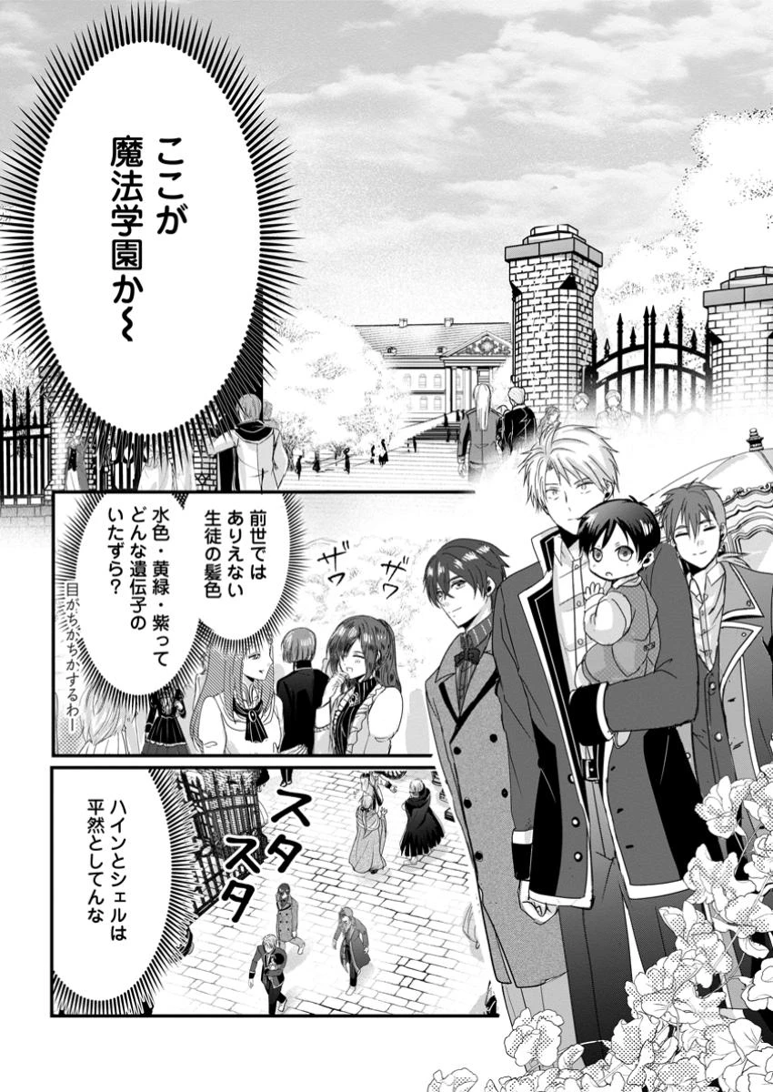 ちったい俺の巻き込まれ異世界生活 第11.3話 - 8