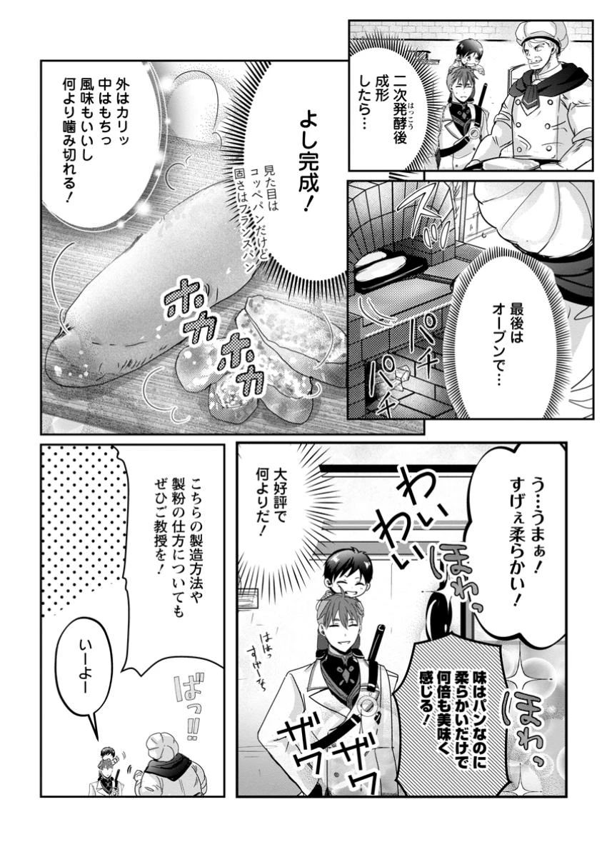 ちったい俺の巻き込まれ異世界生活 第10.3話 - 5