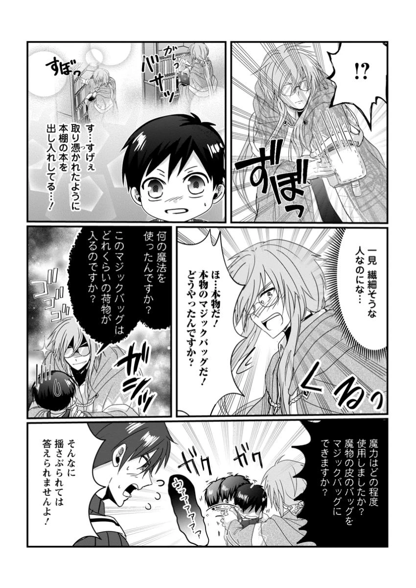 ちったい俺の巻き込まれ異世界生活 第11.2話 - 8
