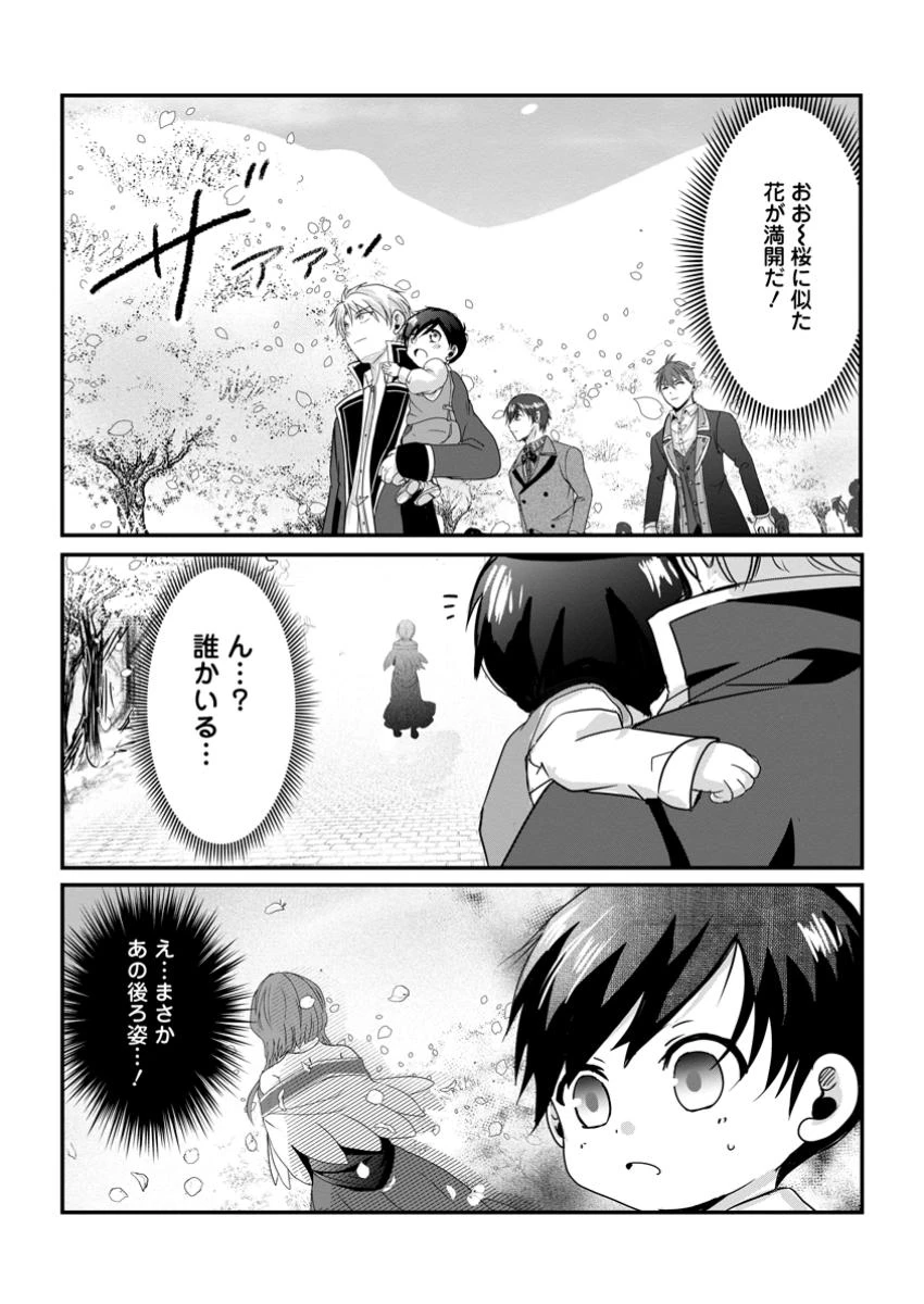 ちったい俺の巻き込まれ異世界生活 第11.3話 - 9