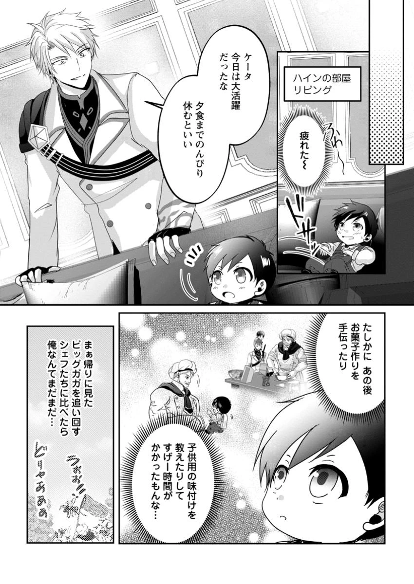 ちったい俺の巻き込まれ異世界生活 第10.3話 - 6