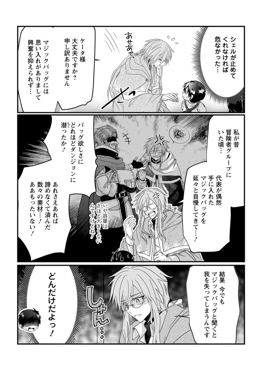 ちったい俺の巻き込まれ異世界生活 第11.2話 - 9