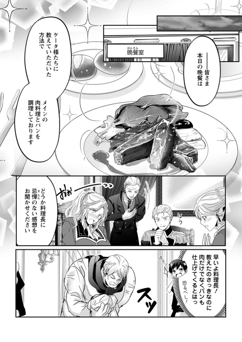 ちったい俺の巻き込まれ異世界生活 第10.3話 - 7