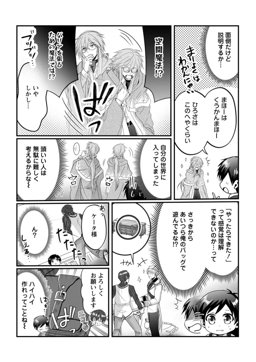 ちったい俺の巻き込まれ異世界生活 第11.2話 - 10