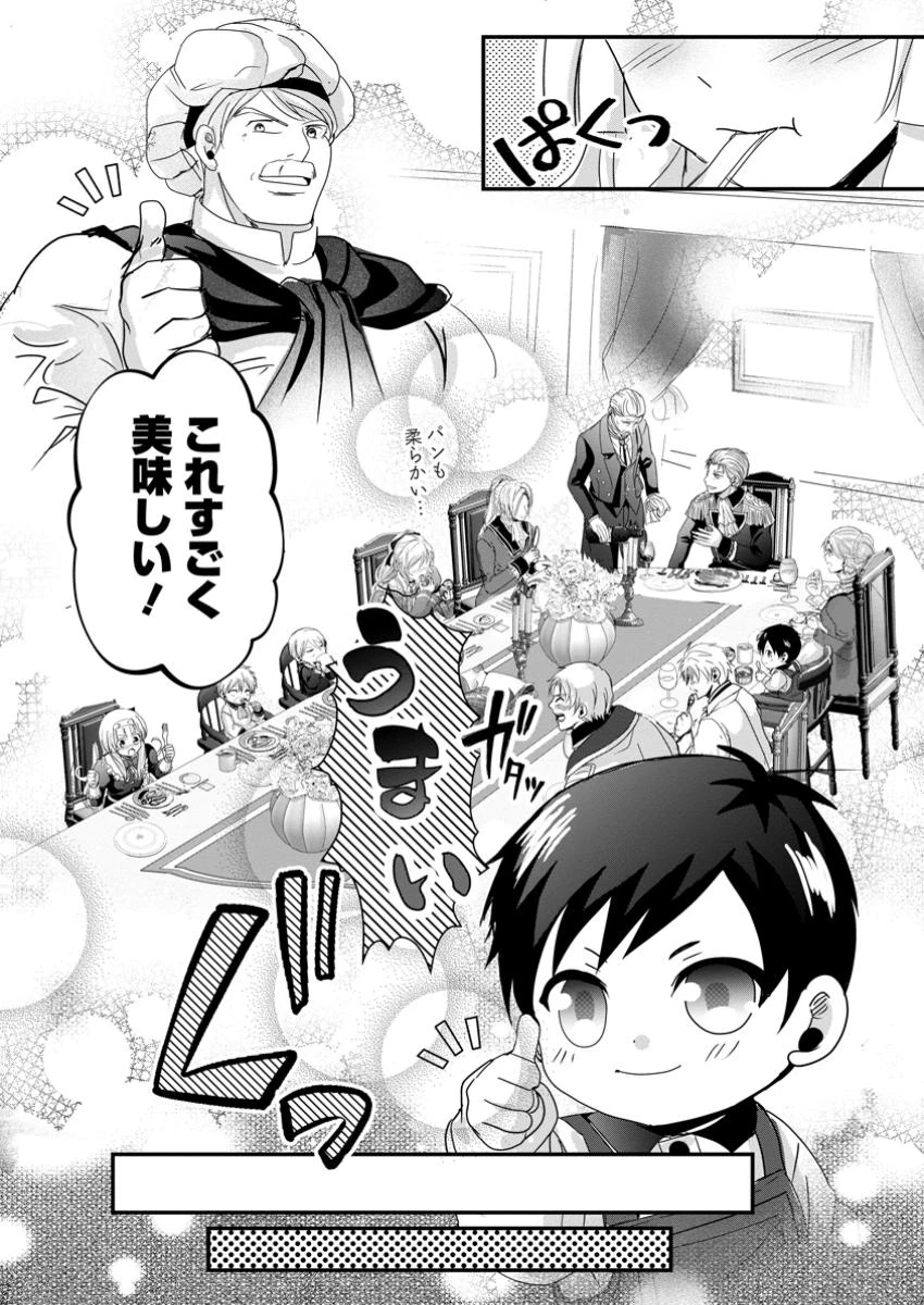 ちったい俺の巻き込まれ異世界生活 第10.3話 - 8
