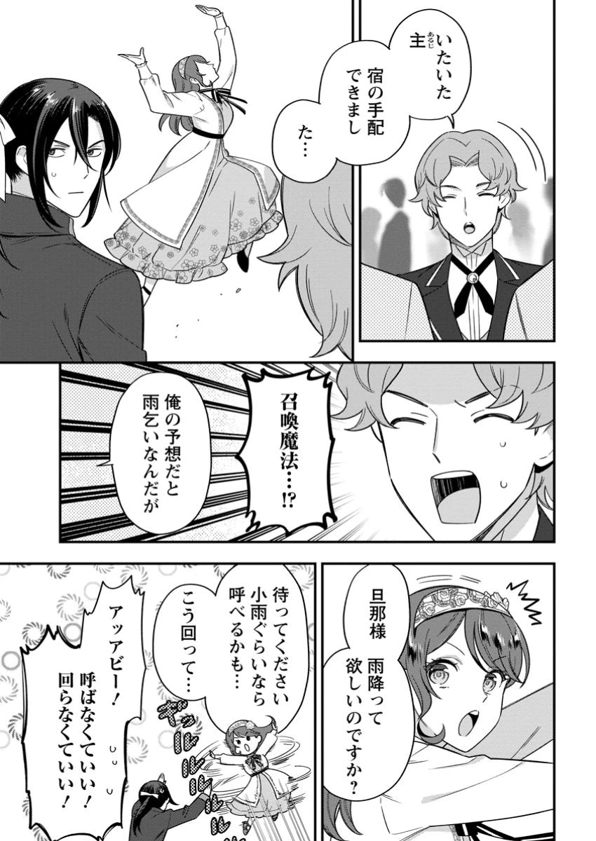 愛さないといわれましても 愛さないといわれましても 第18.2話 - 1