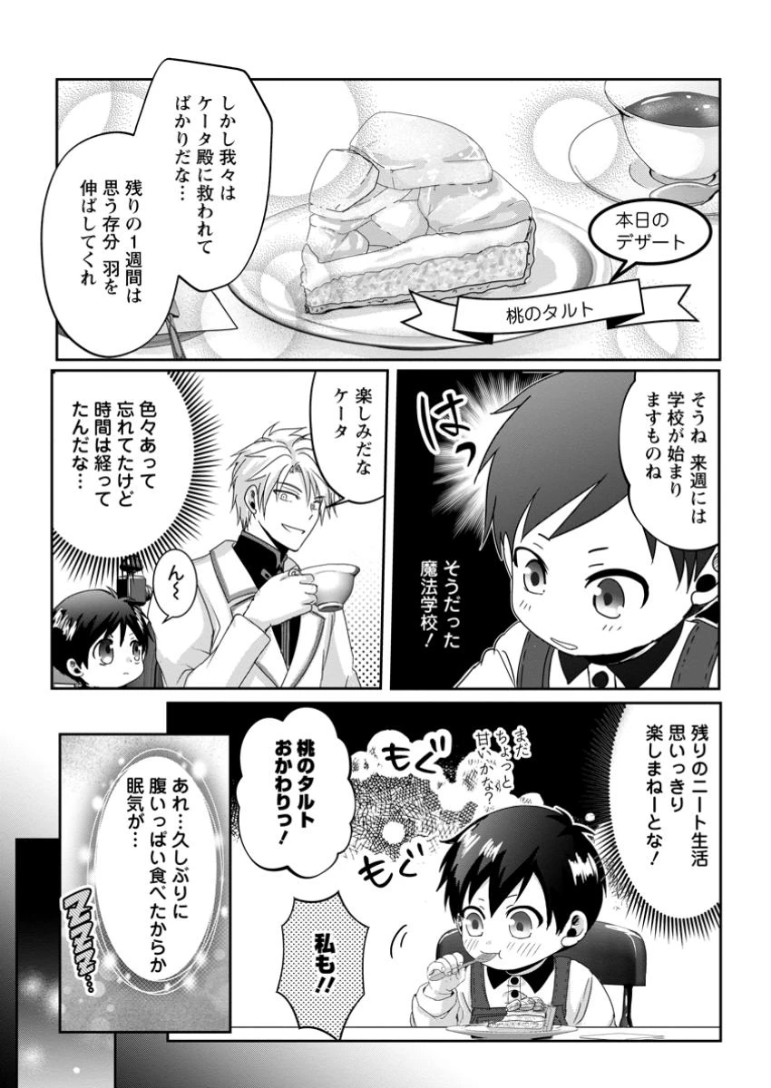 ちったい俺の巻き込まれ異世界生活 第10.3話 - 9