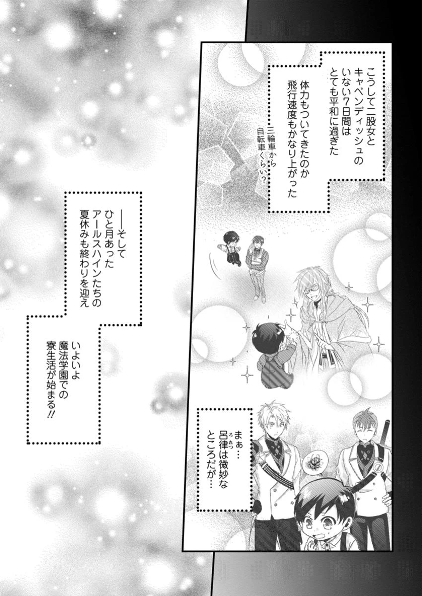 ちったい俺の巻き込まれ異世界生活 第10.3話 - 10