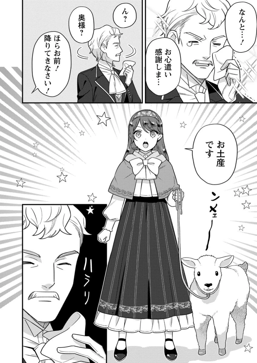 愛さないといわれましても 愛さないといわれましても 第18.2話 - 4