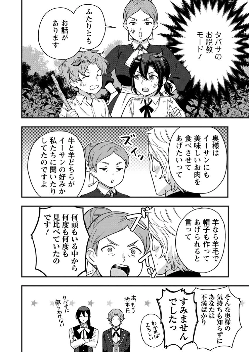 愛さないといわれましても 愛さないといわれましても 第18.2話 - 8