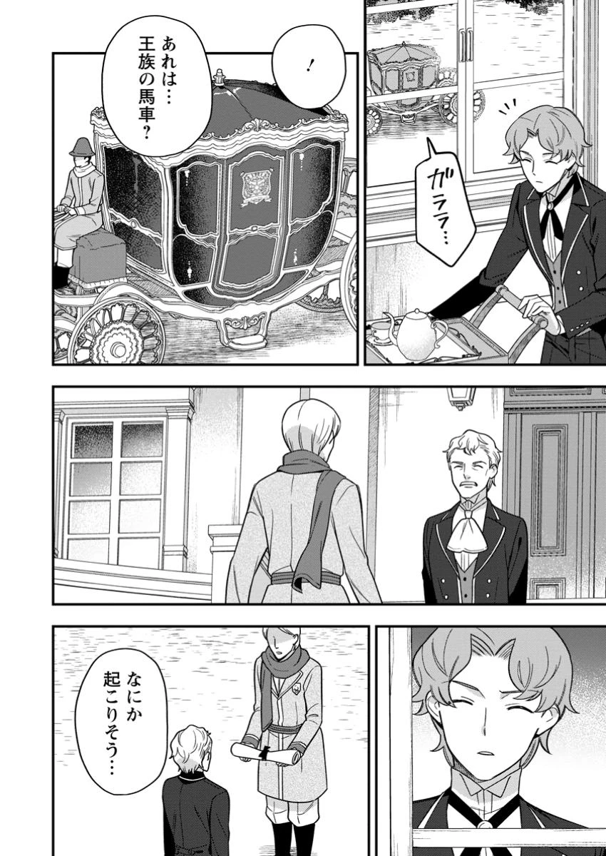 愛さないといわれましても 愛さないといわれましても 第18.2話 - 10