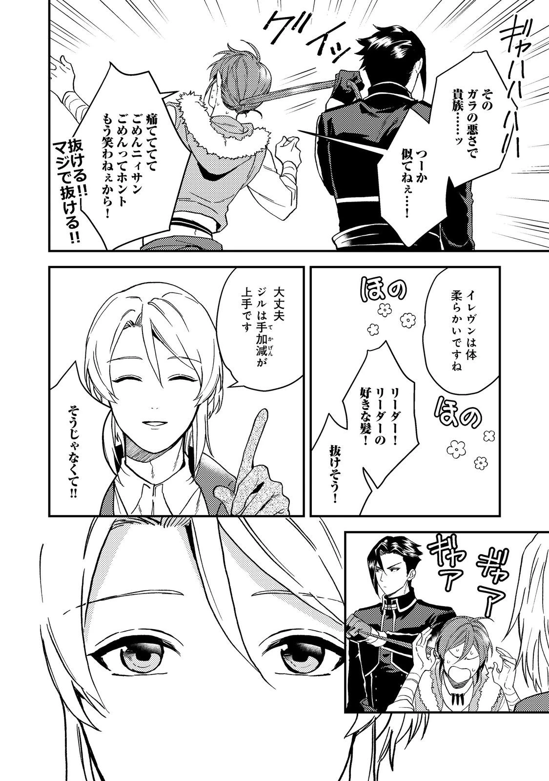 休暇だと思って楽しみます。(webnovelname) 第48.1話 - 8