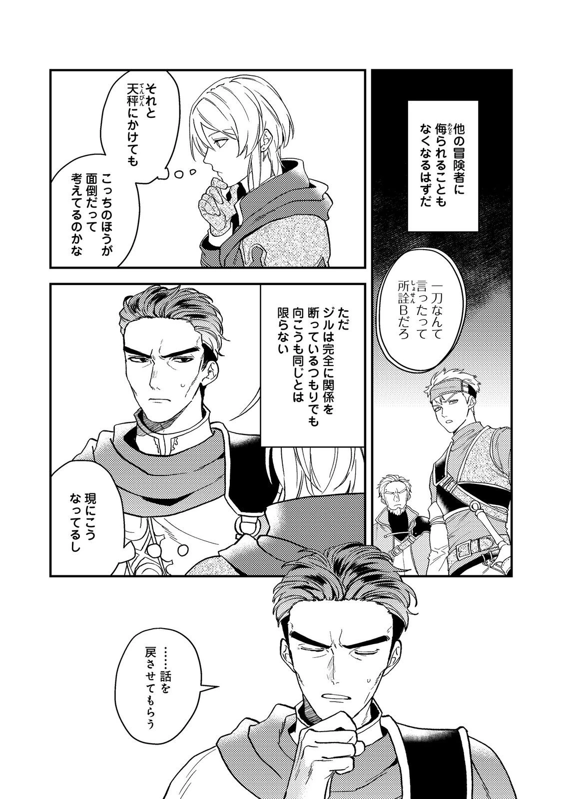 休暇だと思って楽しみます。(webnovelname) 第48.1話 - 10