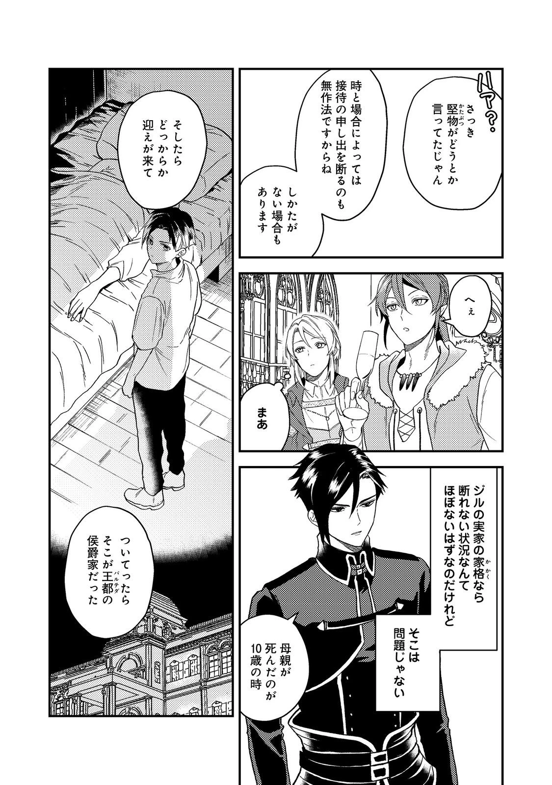 休暇だと思って楽しみます。(webnovelname) 第48.1話 - 13