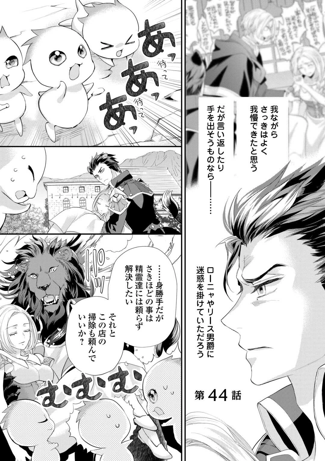 令嬢はまったりをご所望。 第44話 - 1