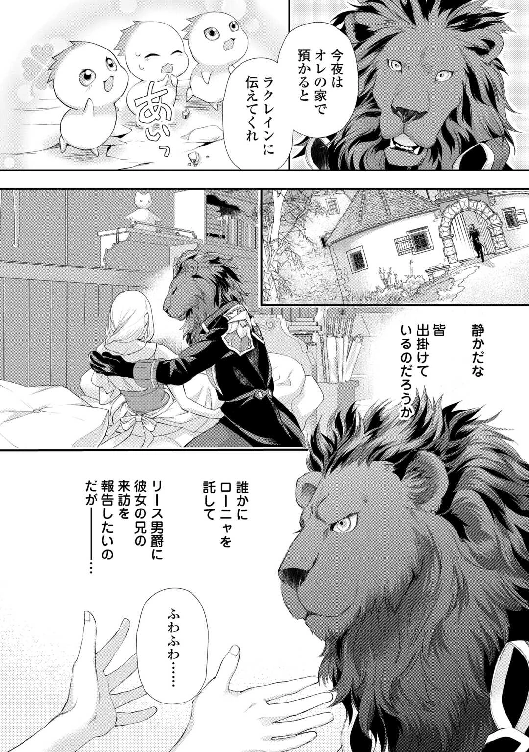 令嬢はまったりをご所望。 第44話 - 2