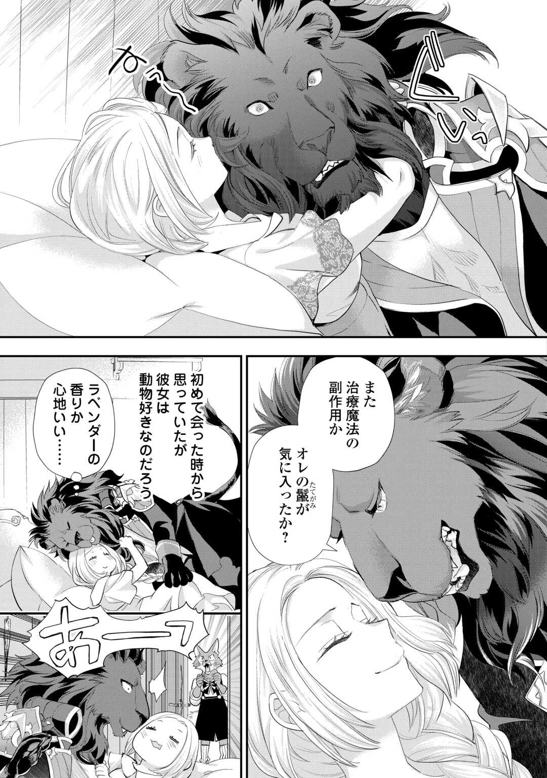 令嬢はまったりをご所望。 第44話 - 3