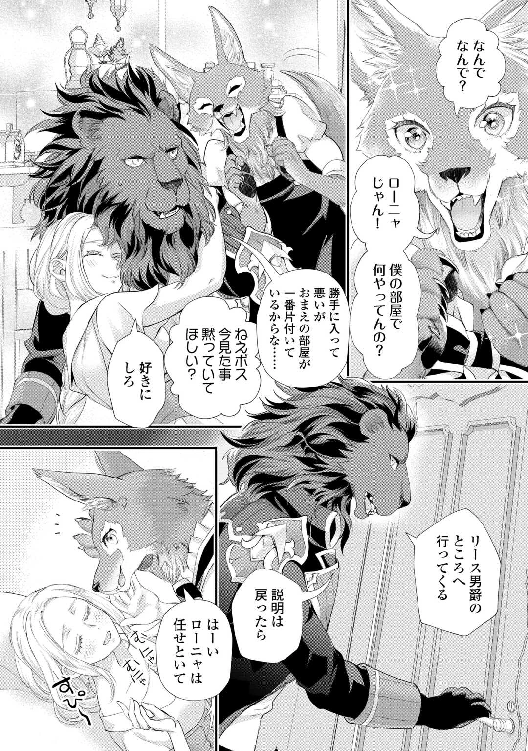 令嬢はまったりをご所望。 第44話 - 4