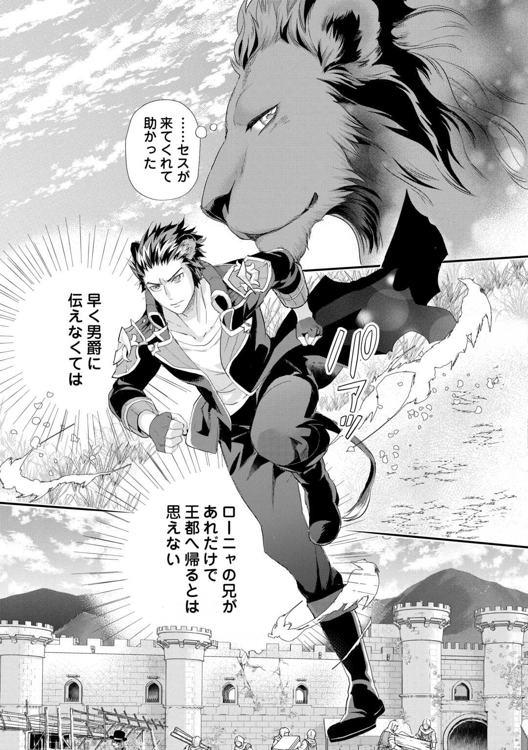 令嬢はまったりをご所望。 第44話 - 5