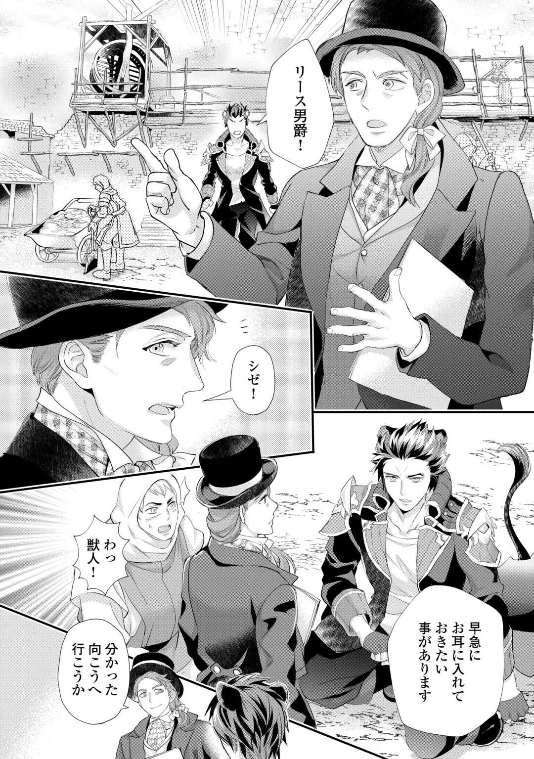 令嬢はまったりをご所望。 第44話 - 6