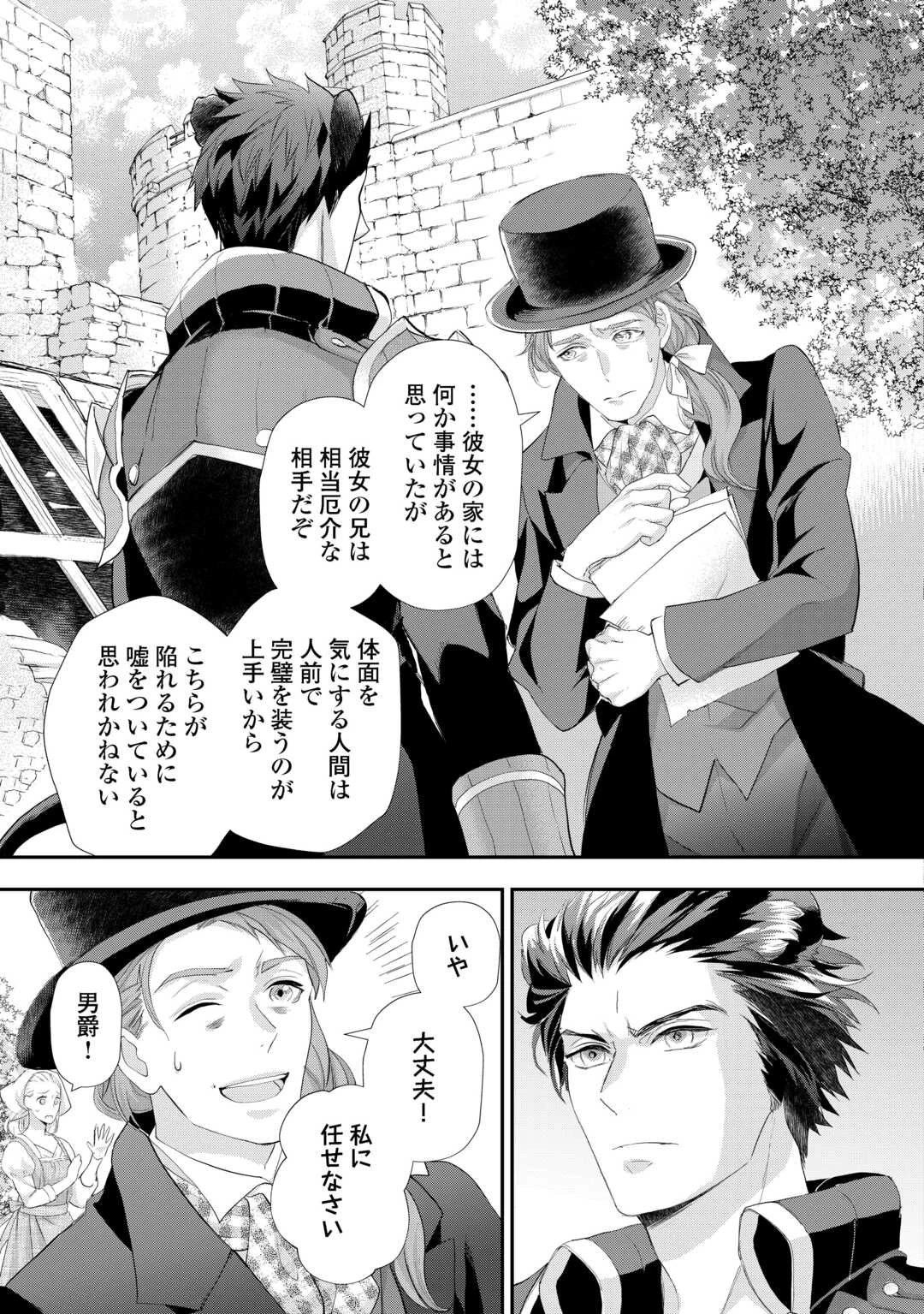 令嬢はまったりをご所望。 第44話 - 7