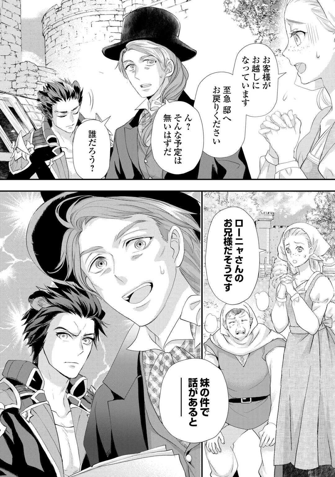 令嬢はまったりをご所望。 第44話 - 8