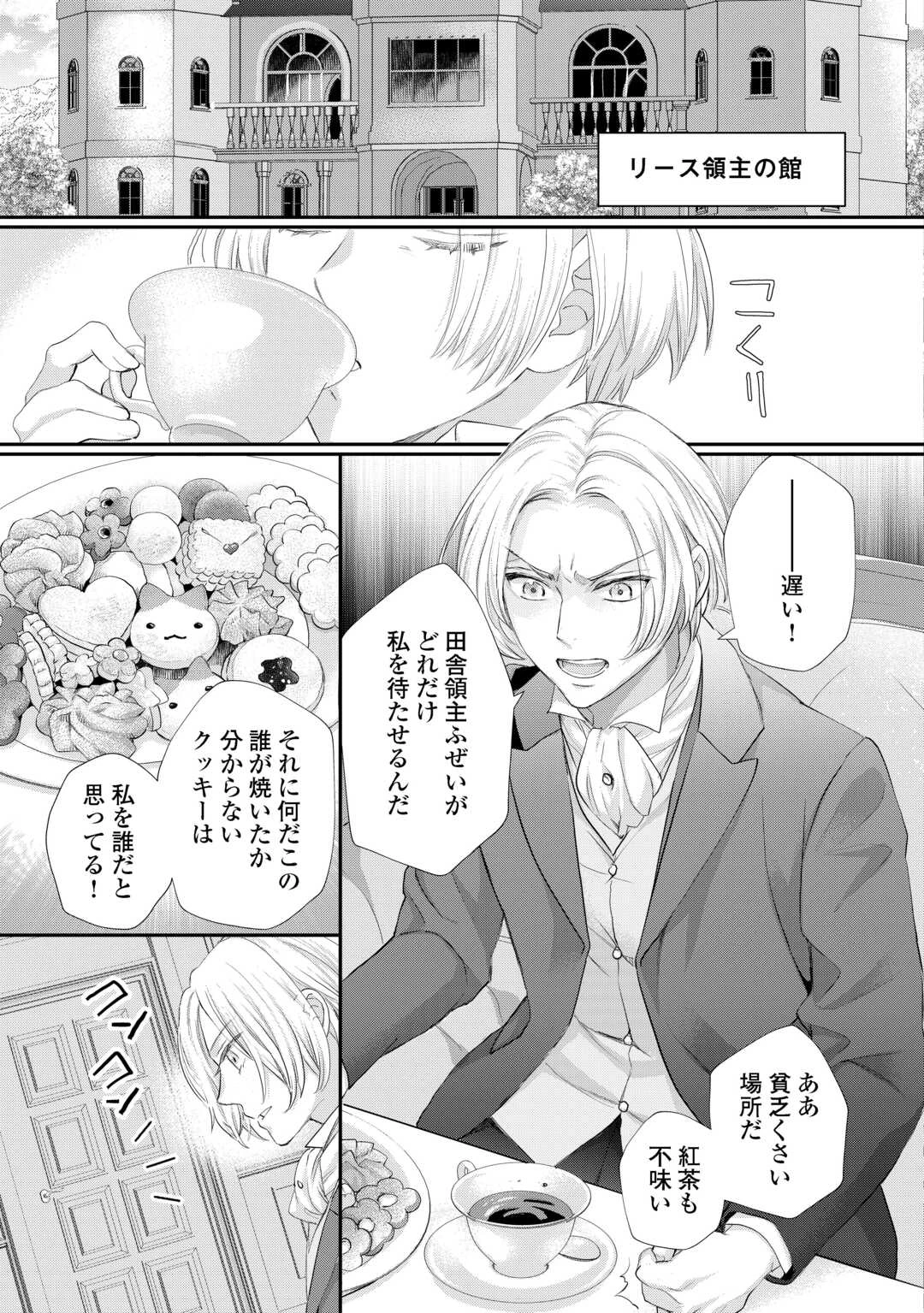 令嬢はまったりをご所望。 第44話 - 9