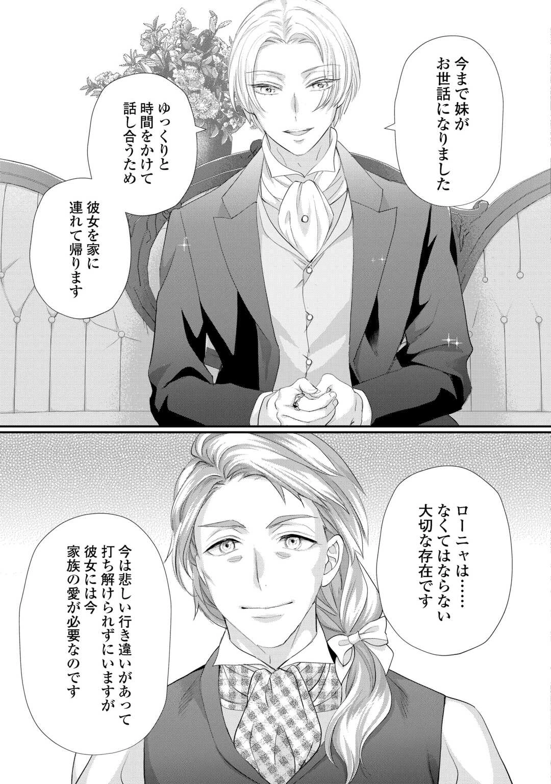 令嬢はまったりをご所望。 第44話 - 11