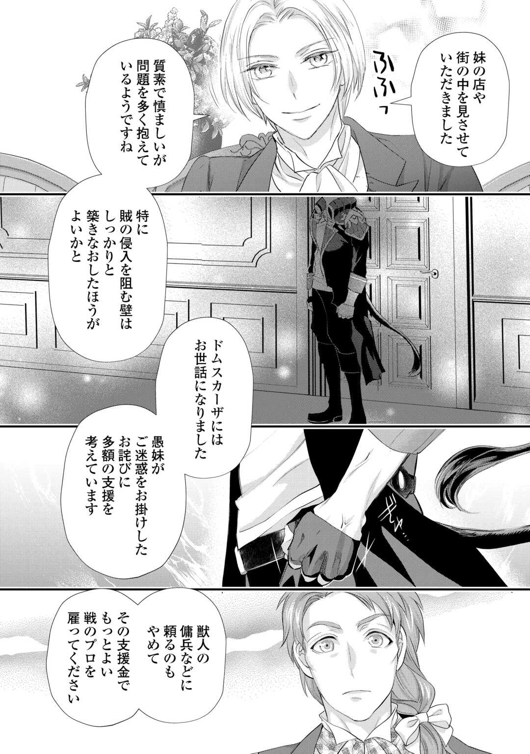 令嬢はまったりをご所望。 第44話 - 12