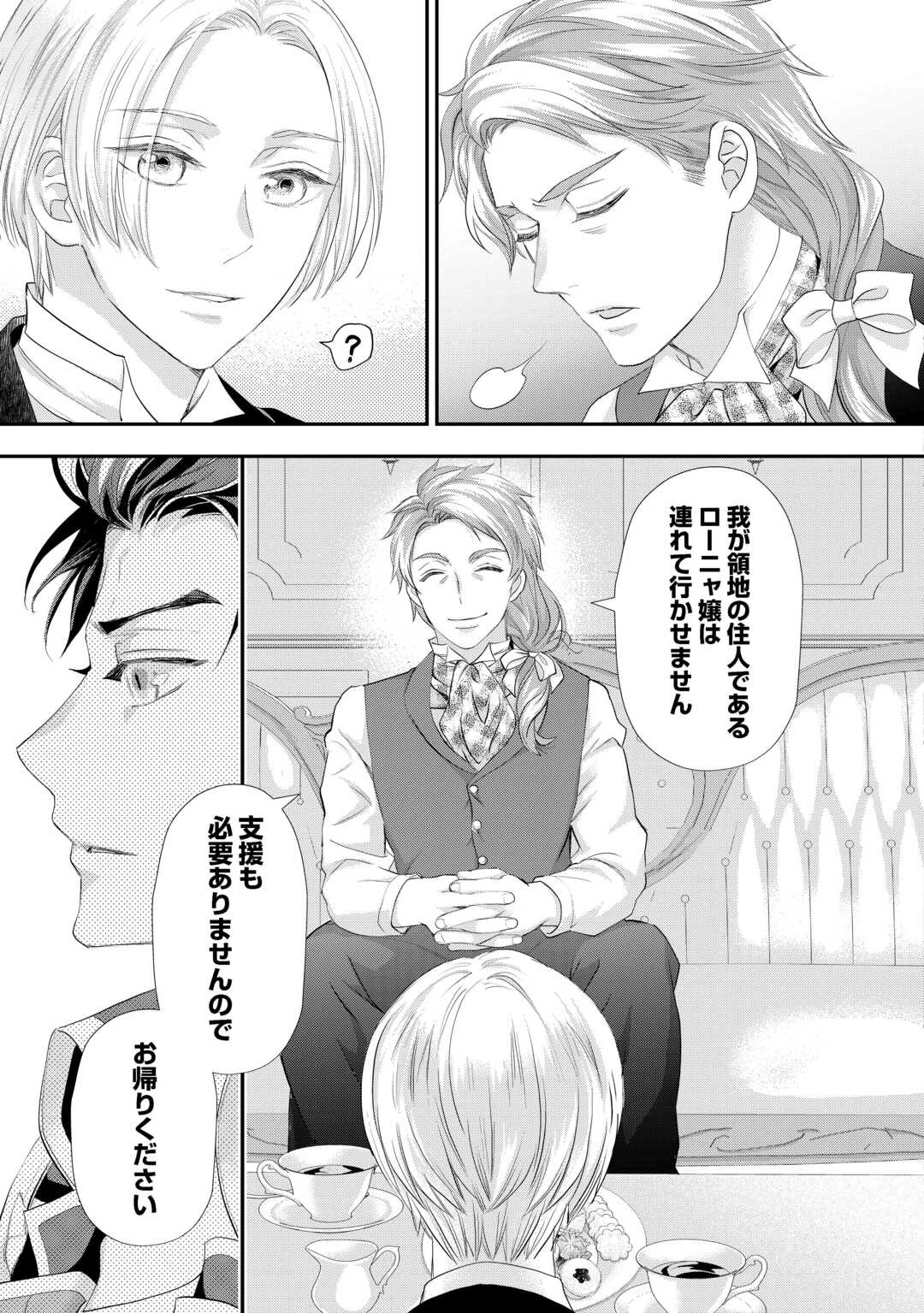 令嬢はまったりをご所望。 第44話 - 13