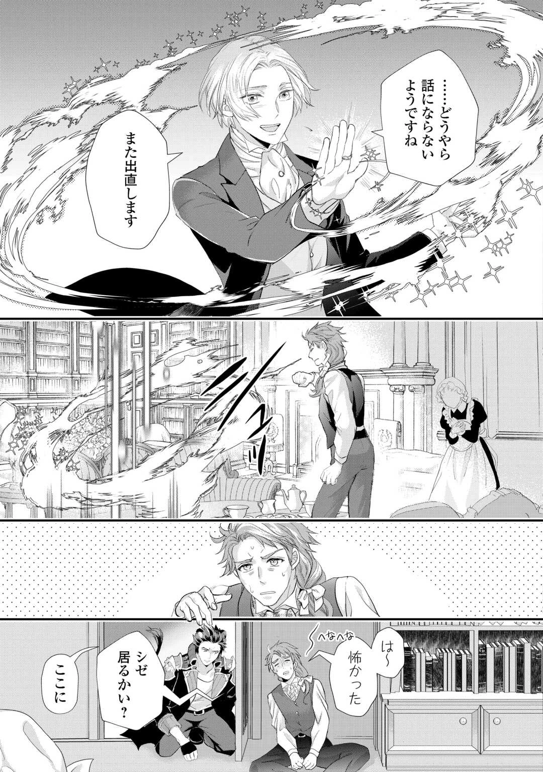 令嬢はまったりをご所望。 第44話 - 17