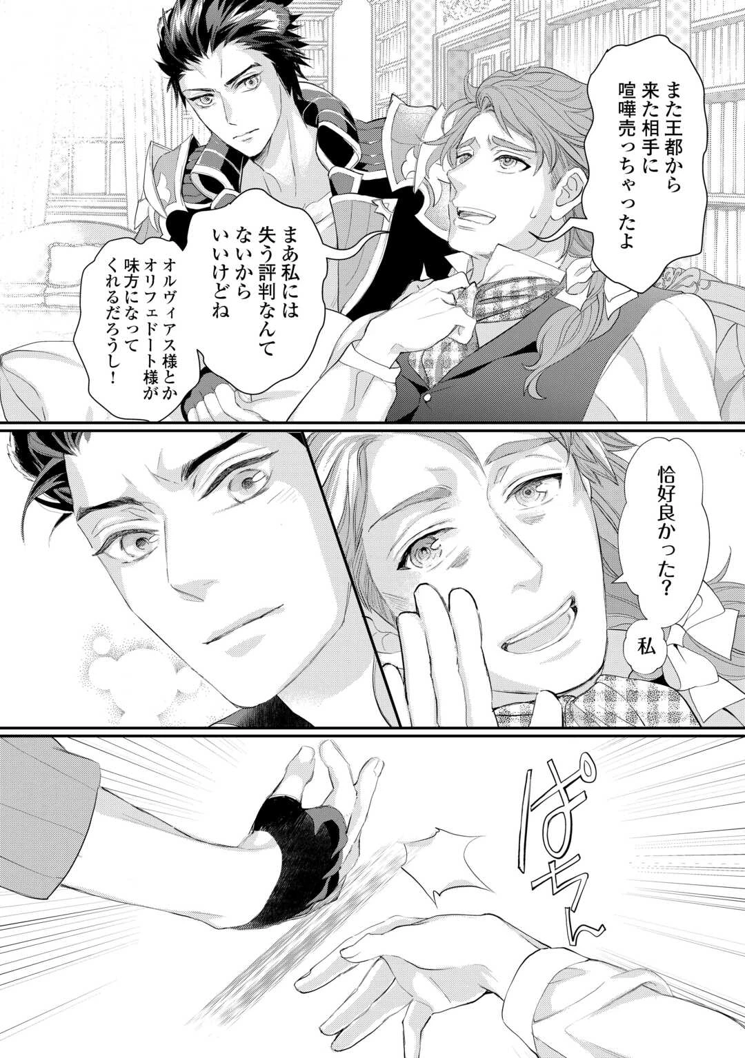 令嬢はまったりをご所望。 第44話 - 18