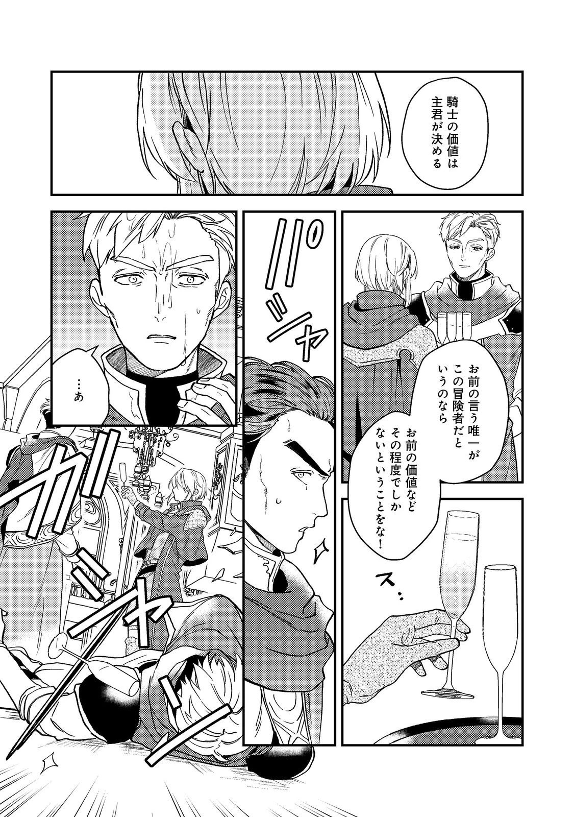 休暇だと思って楽しみます。(webnovelname) 第48.1話 - 27