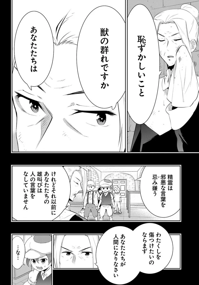 猫かぶり令嬢アリアの攻防 第9.1話 - 4