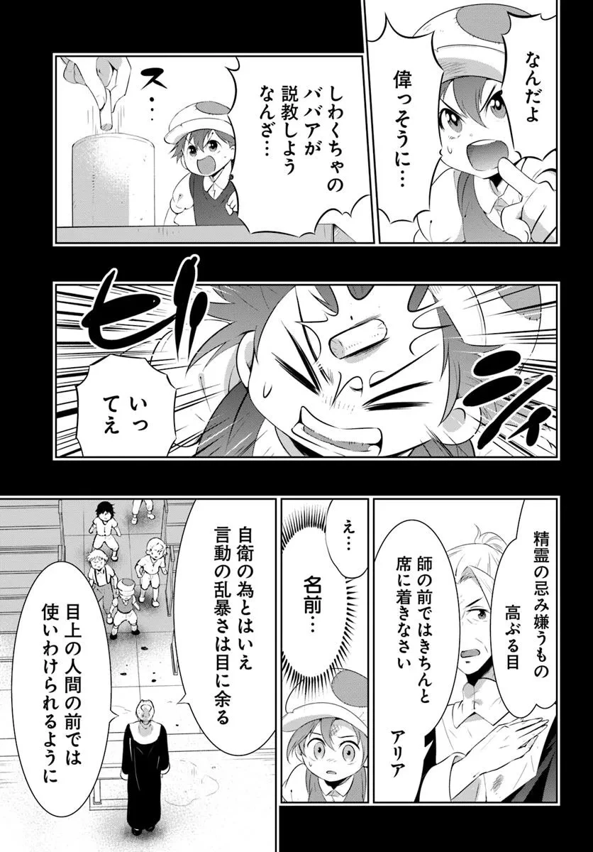 猫かぶり令嬢アリアの攻防 第9.1話 - 5