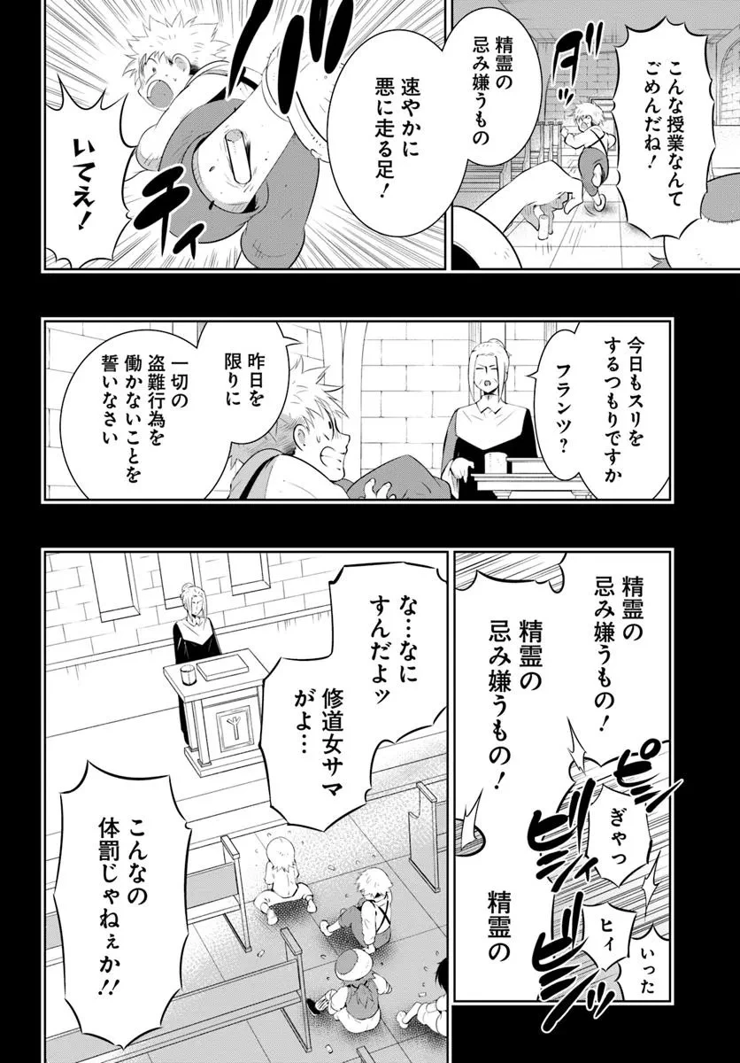 猫かぶり令嬢アリアの攻防 第9.1話 - 6