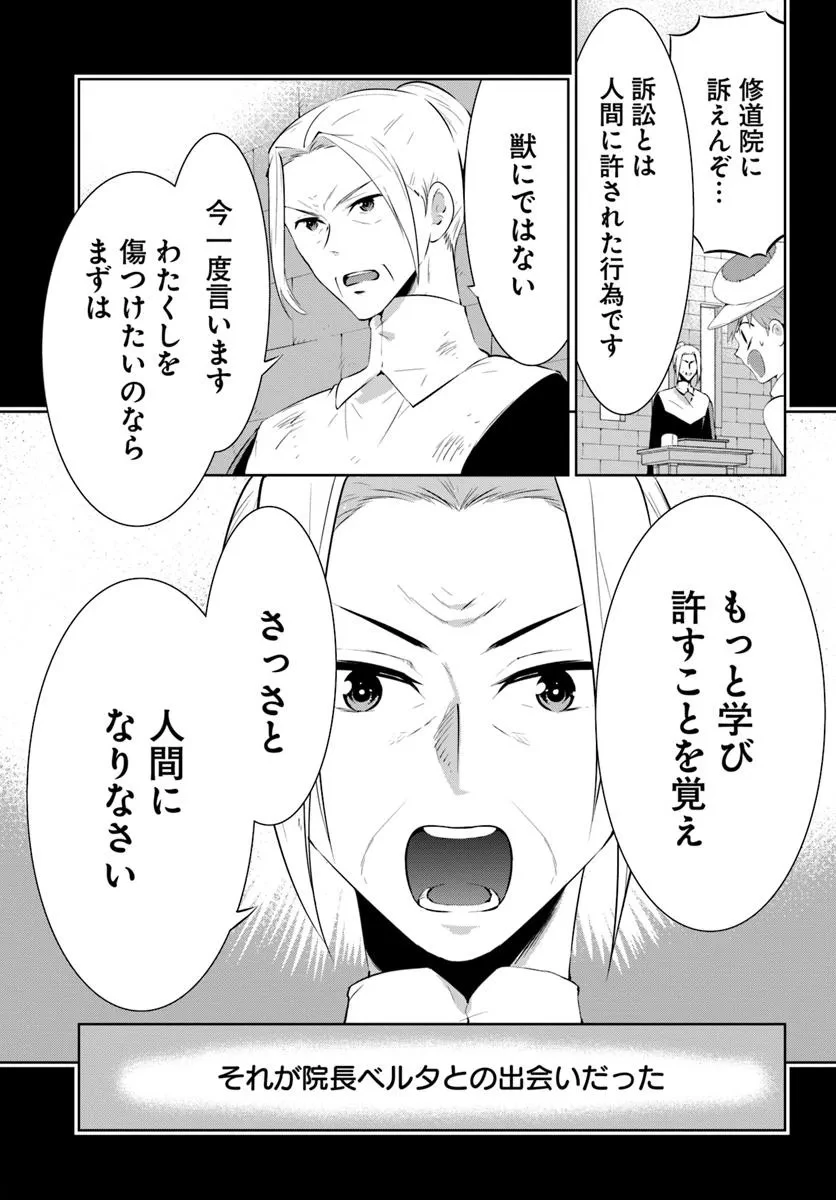 猫かぶり令嬢アリアの攻防 第9.1話 - 7