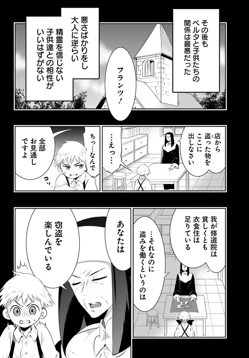 猫かぶり令嬢アリアの攻防 第9.1話 - 8