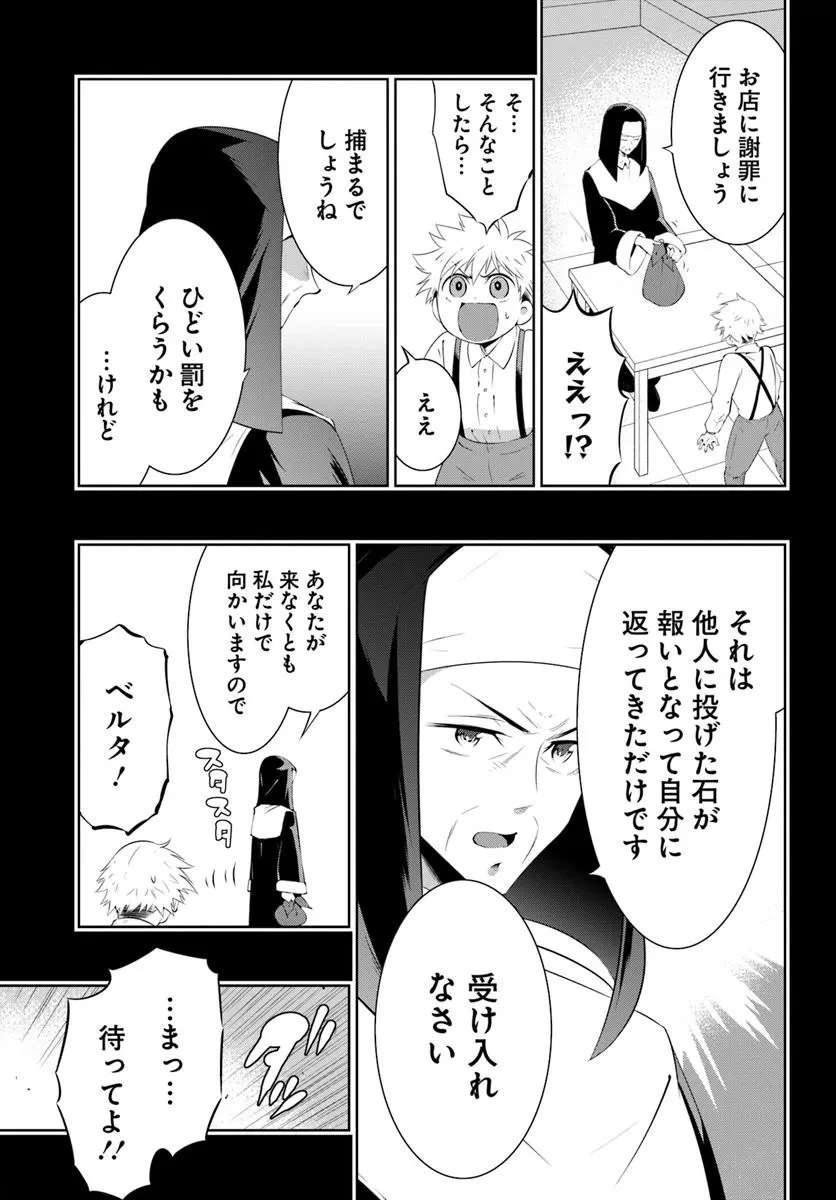 猫かぶり令嬢アリアの攻防 第9.1話 - 9