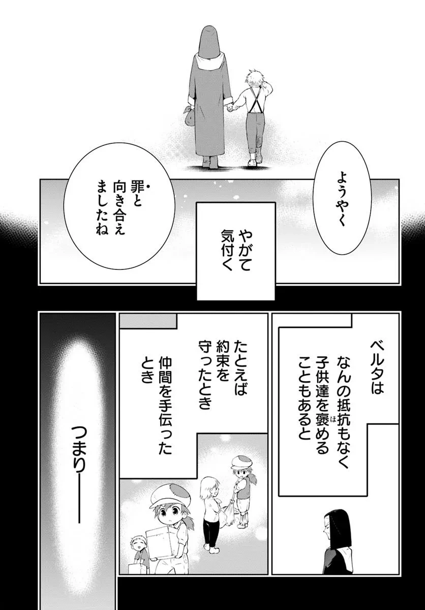 猫かぶり令嬢アリアの攻防 第9.1話 - 11
