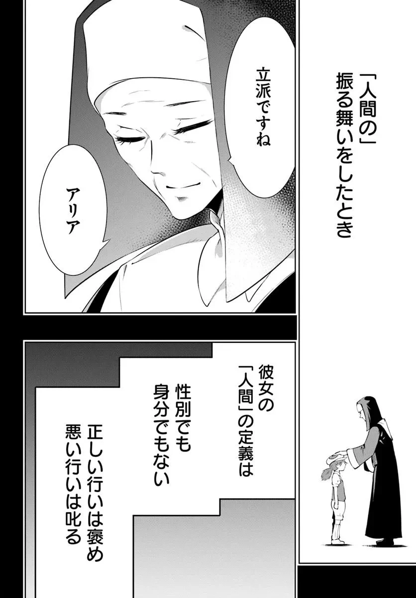 猫かぶり令嬢アリアの攻防 第9.1話 - 12