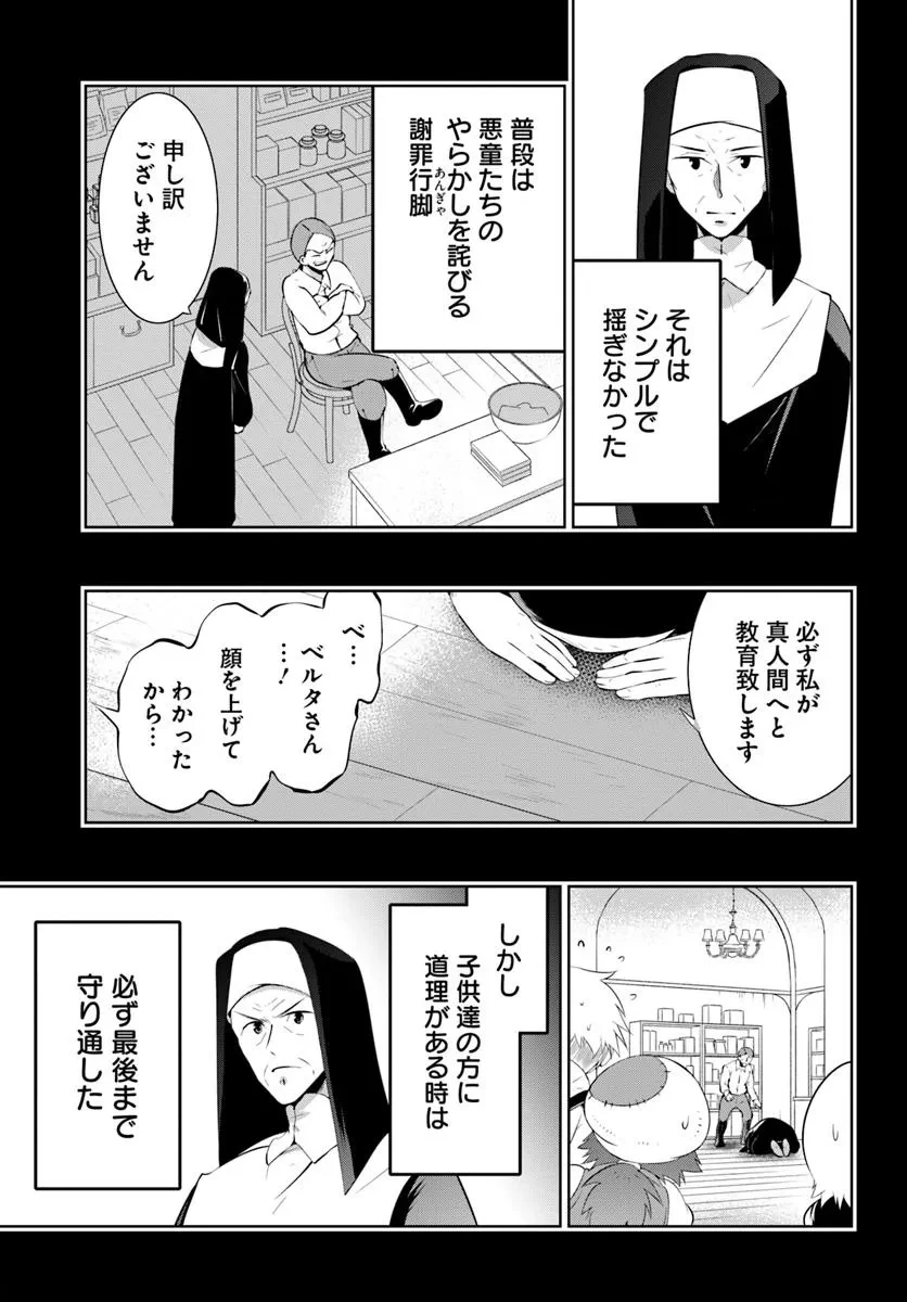 猫かぶり令嬢アリアの攻防 第9.1話 - 13