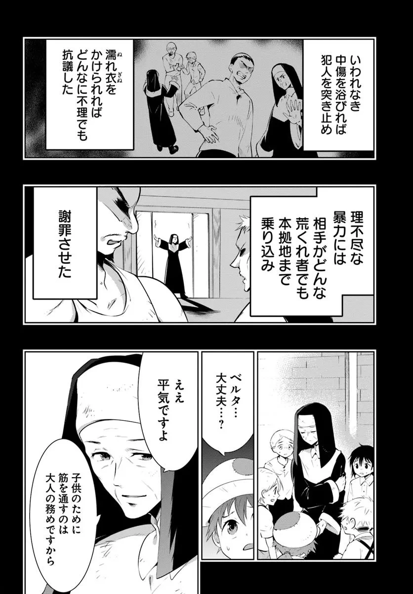 猫かぶり令嬢アリアの攻防 第9.1話 - 14